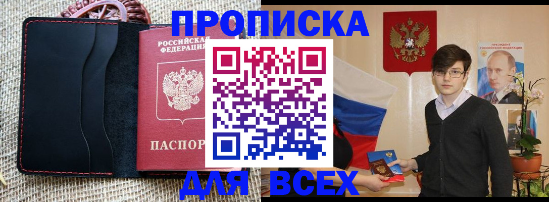 прописка 2025 в Полевском